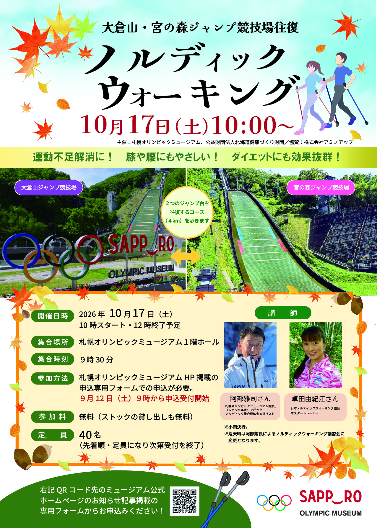NWチラシ（4kmコースのみ）.jpg
